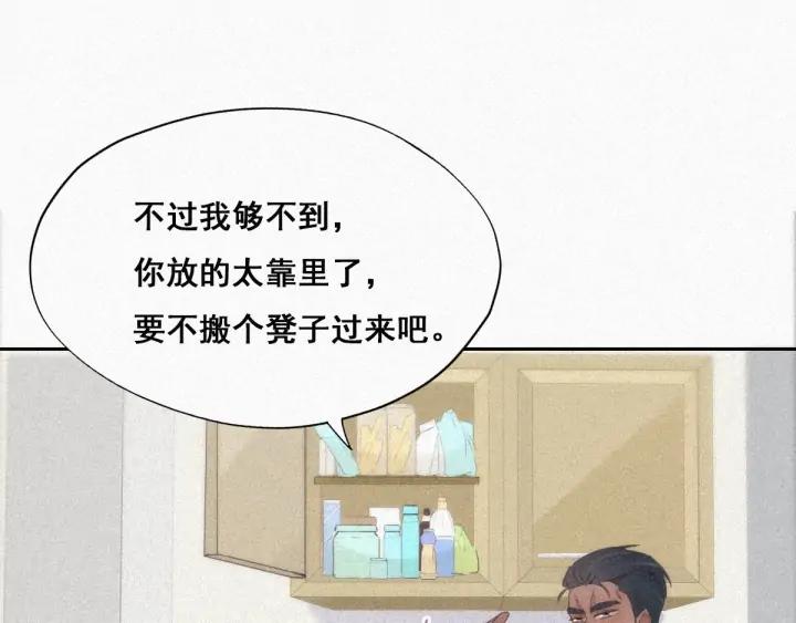 傲娇奶爸休想逃29话 乘机吃豆腐