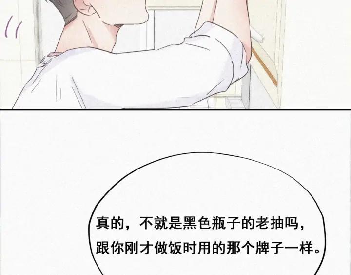 傲娇奶爸休想逃29话 乘机吃豆腐