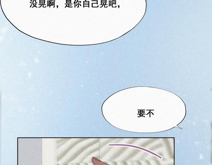 傲娇奶爸休想逃29话 乘机吃豆腐