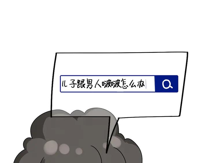 傲娇奶爸休想逃30话 闪到腰了