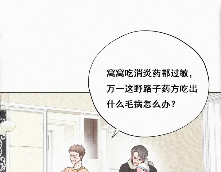 傲娇奶爸休想逃32话 窝窝生病了