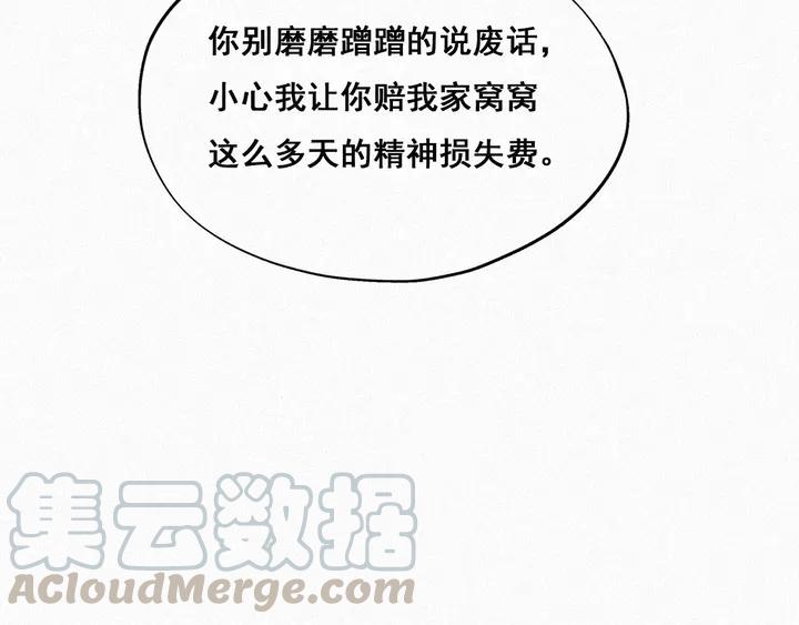 傲娇奶爸休想逃32话 窝窝生病了