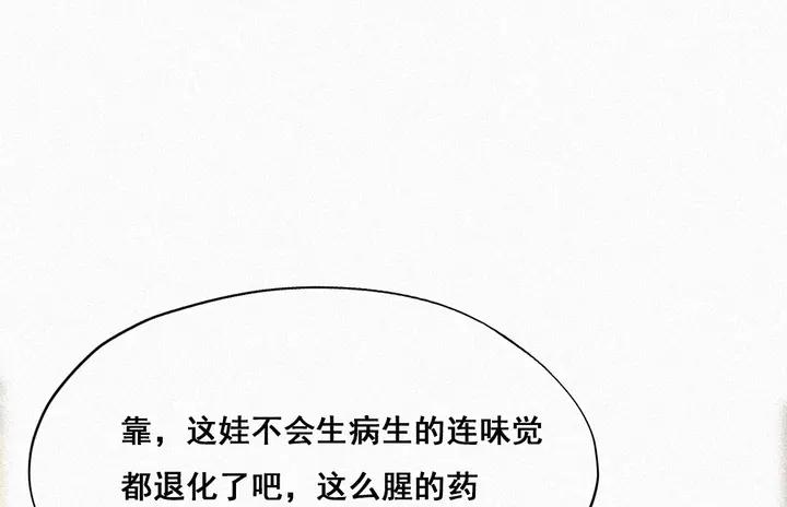 傲娇奶爸休想逃32话 窝窝生病了