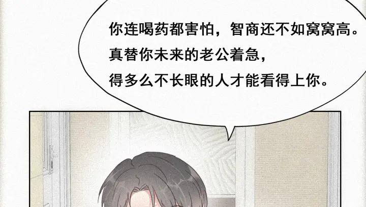 傲娇奶爸休想逃32话 窝窝生病了