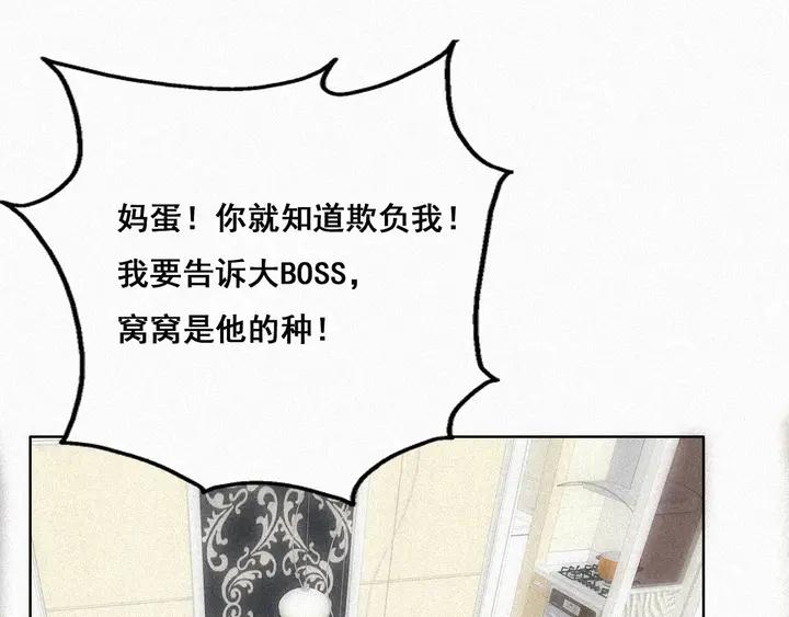 傲娇奶爸休想逃32话 窝窝生病了