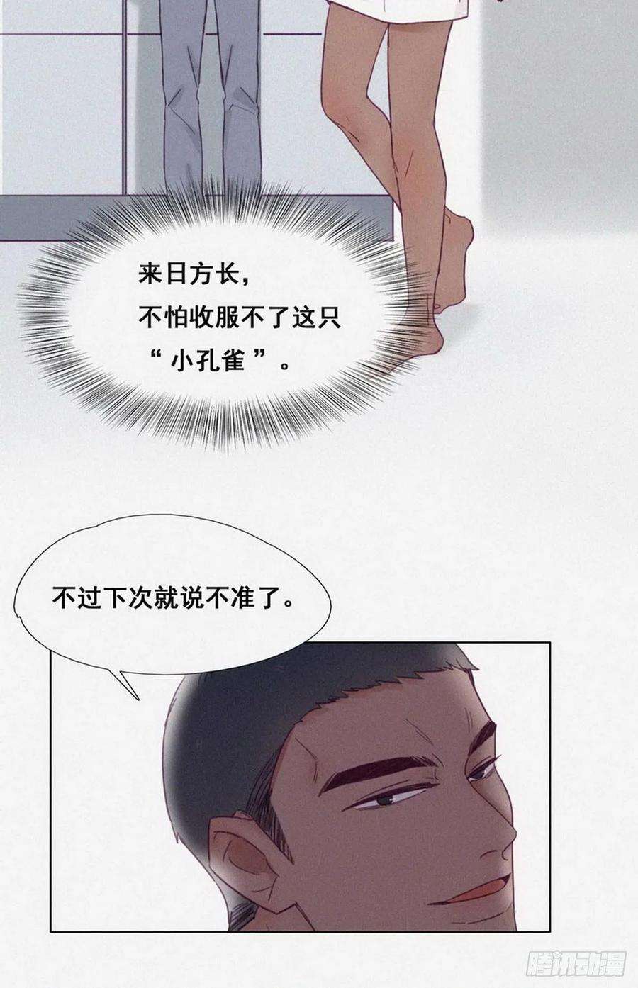 傲娇奶爸休想逃3话 浴室嬉戏