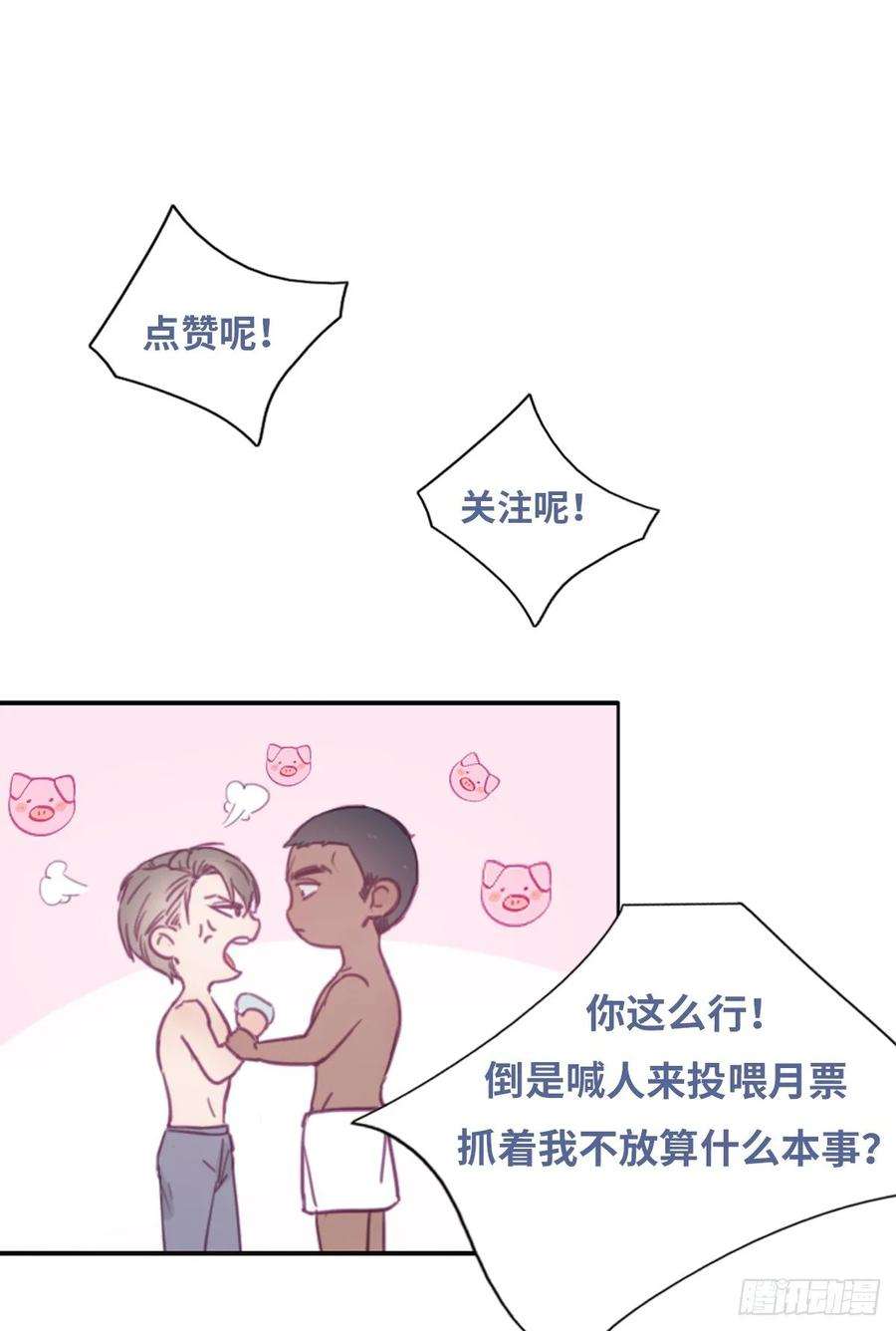傲娇奶爸休想逃3话 浴室嬉戏