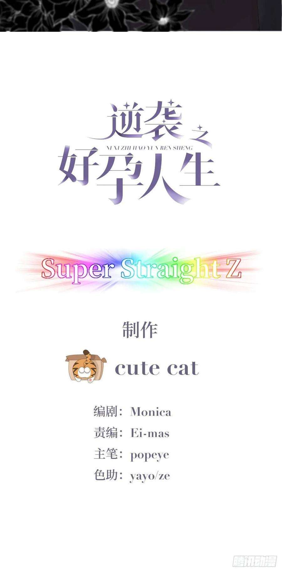 傲娇奶爸休想逃24话 一箭三雕（上）