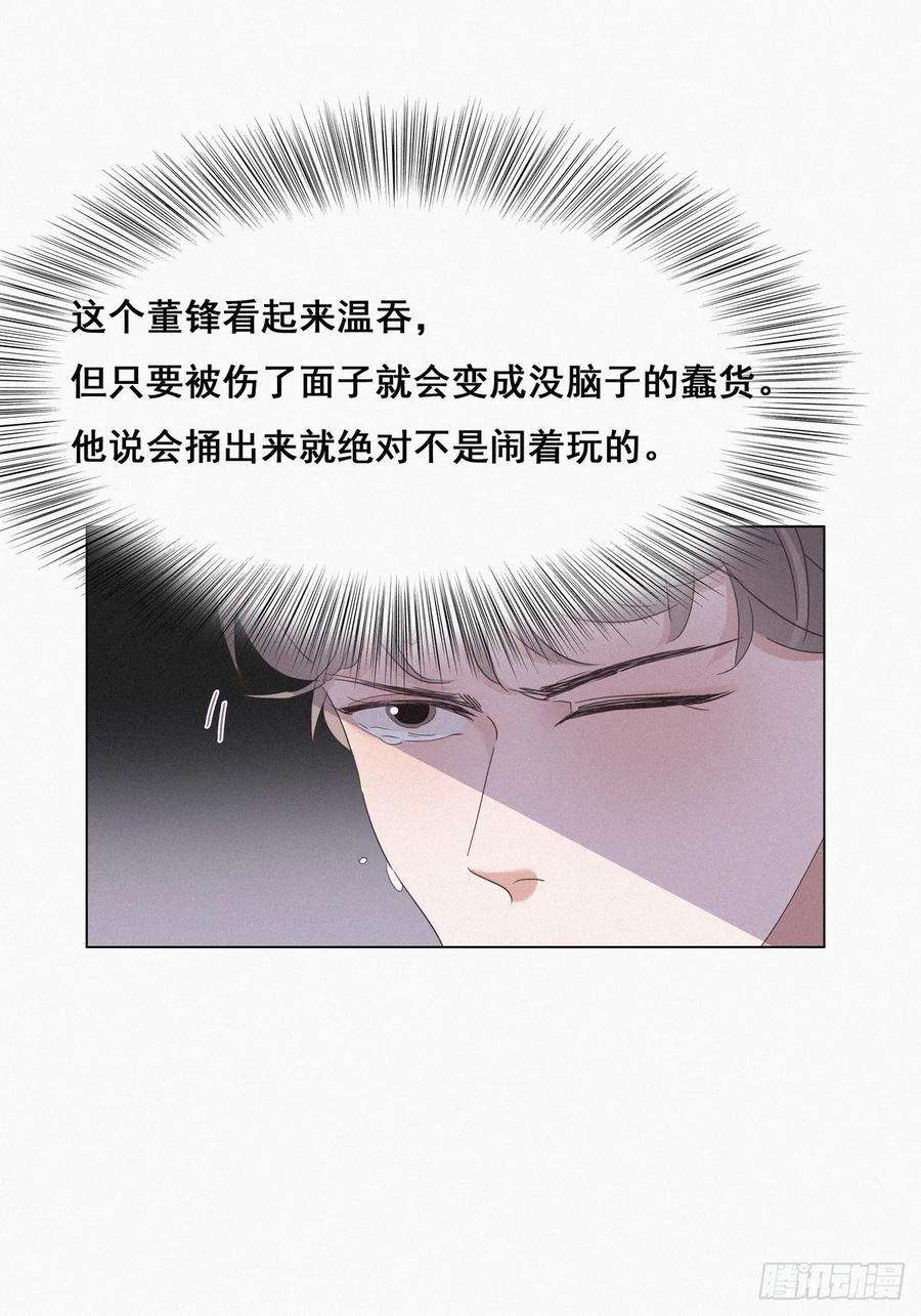 傲娇奶爸休想逃24话 一箭三雕（上）