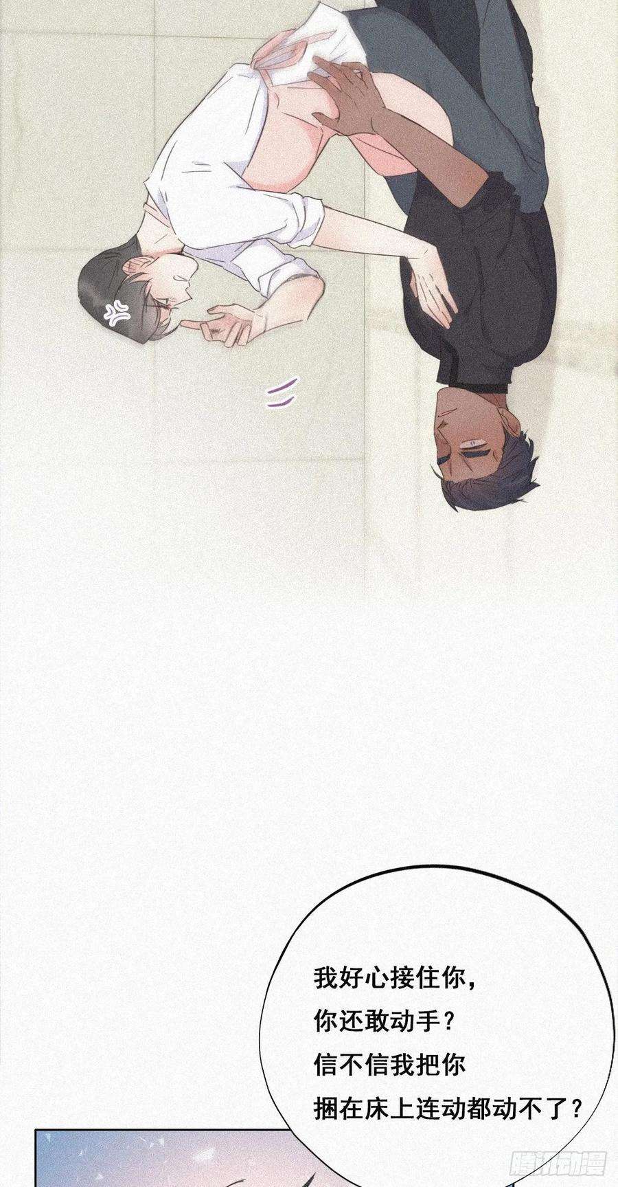 傲娇奶爸休想逃30话 伤到腰了