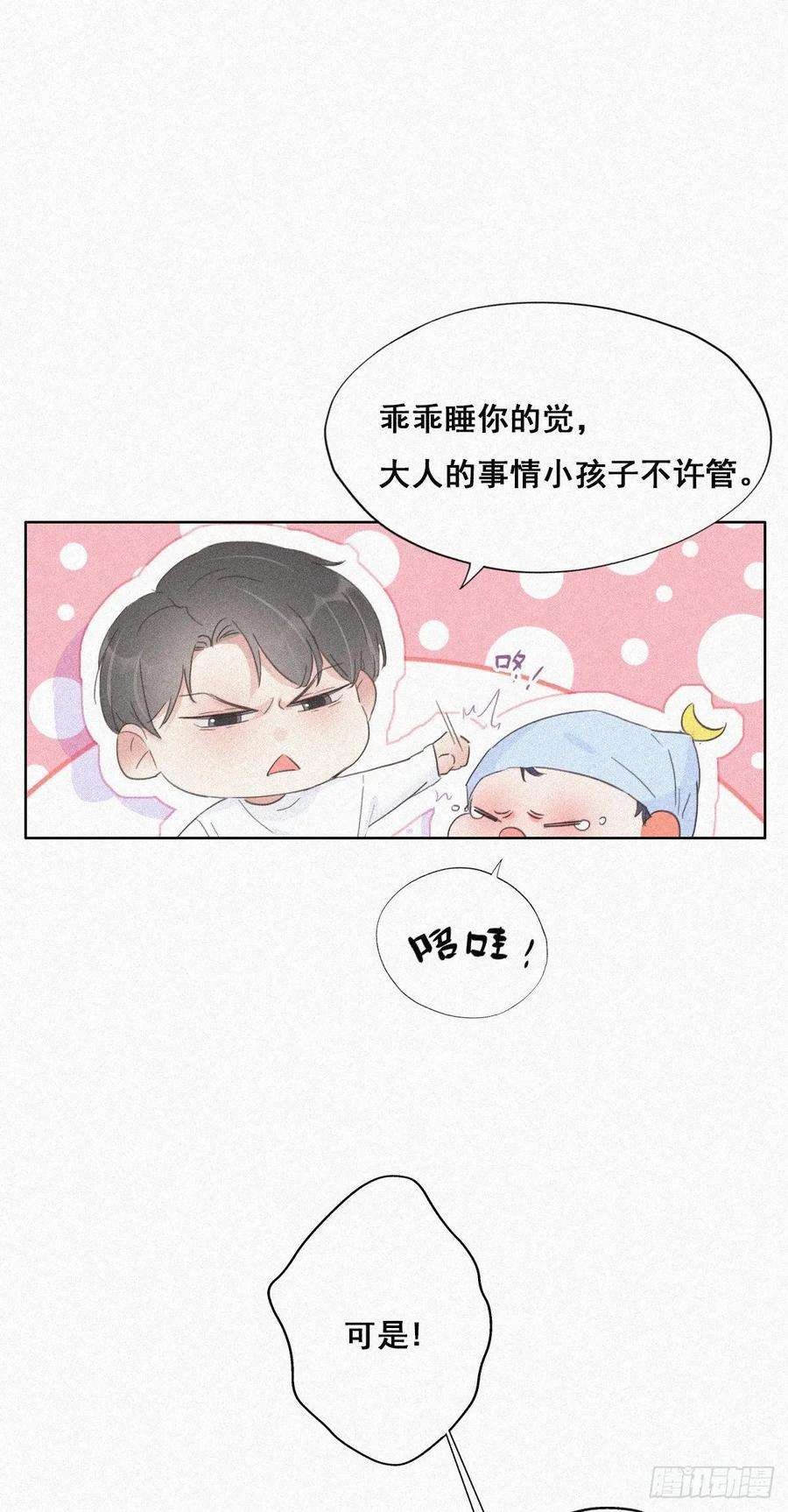 傲娇奶爸休想逃30话 伤到腰了