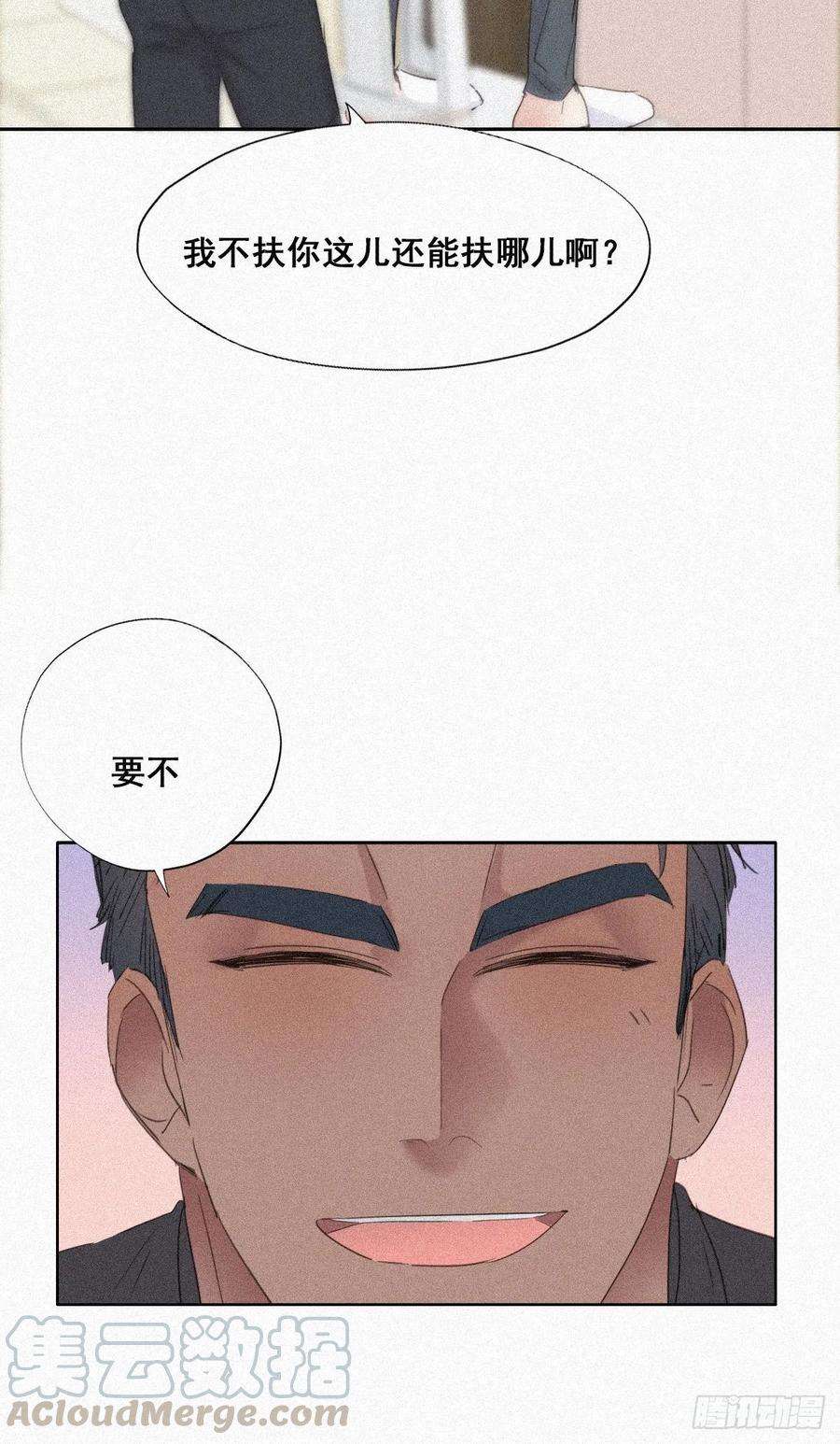 傲娇奶爸休想逃30话 伤到腰了