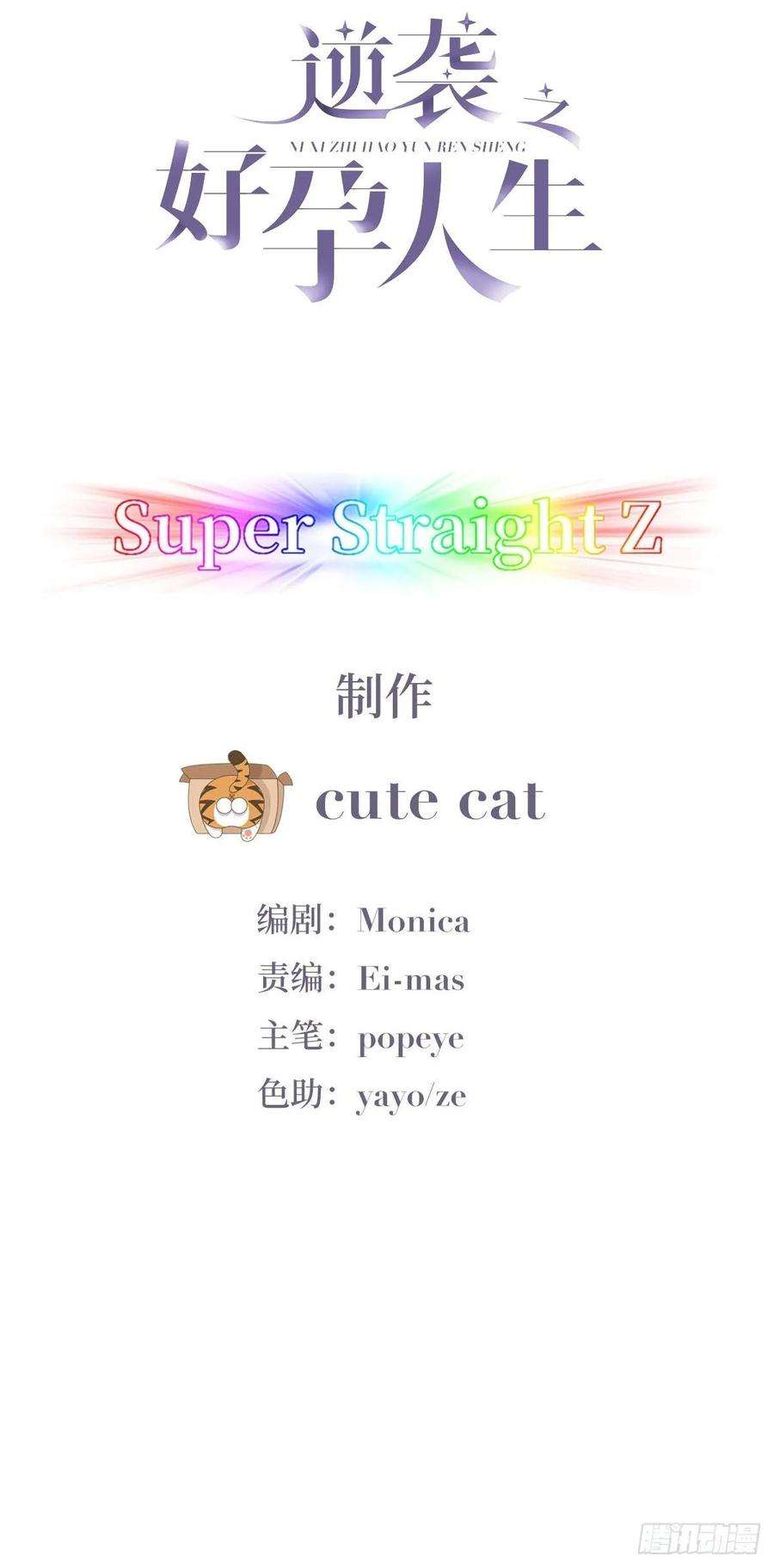 傲娇奶爸休想逃33话 三角关系