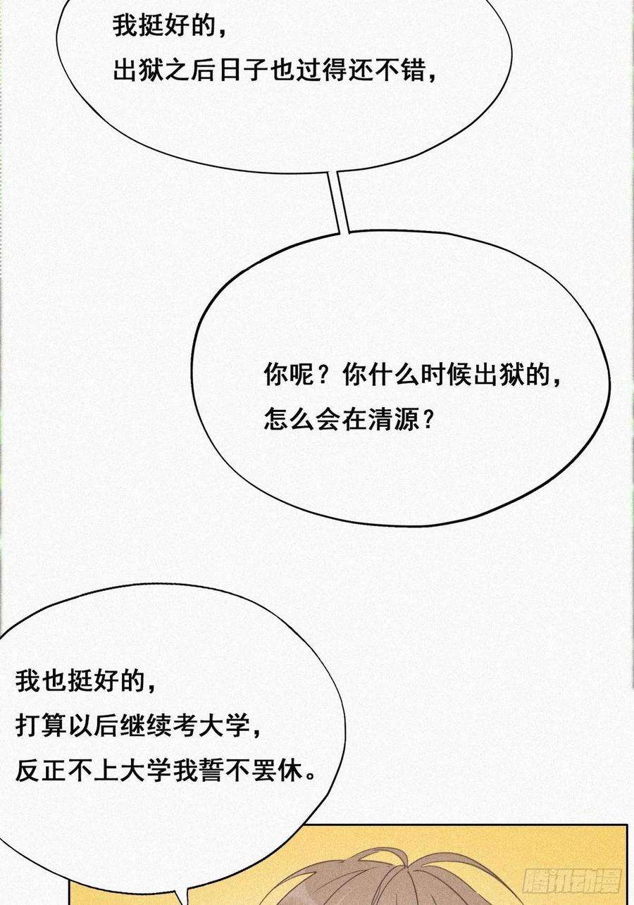 傲娇奶爸休想逃33话 三角关系