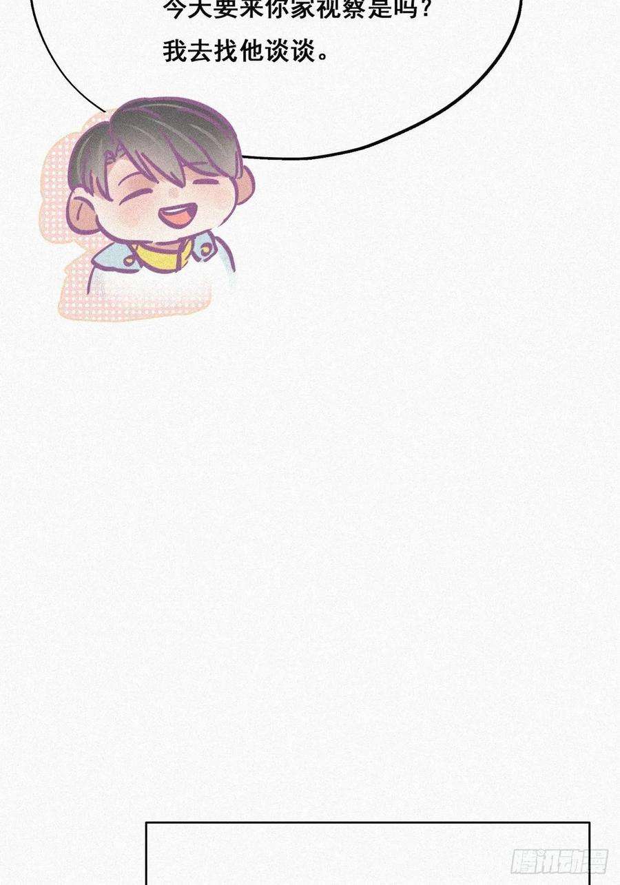 傲娇奶爸休想逃33话 三角关系