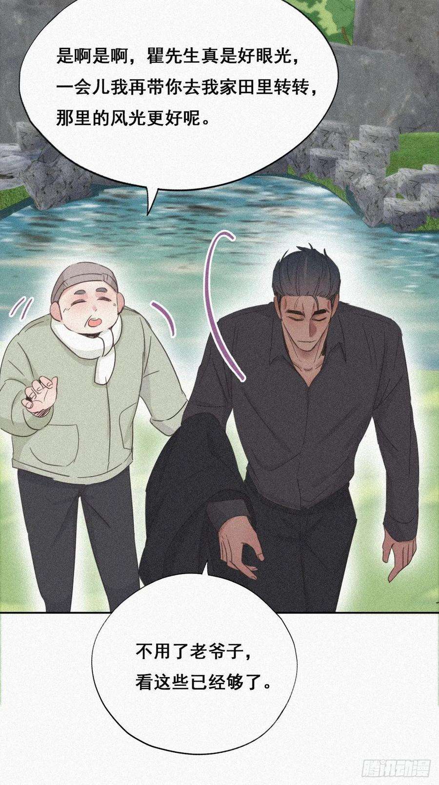 傲娇奶爸休想逃33话 三角关系