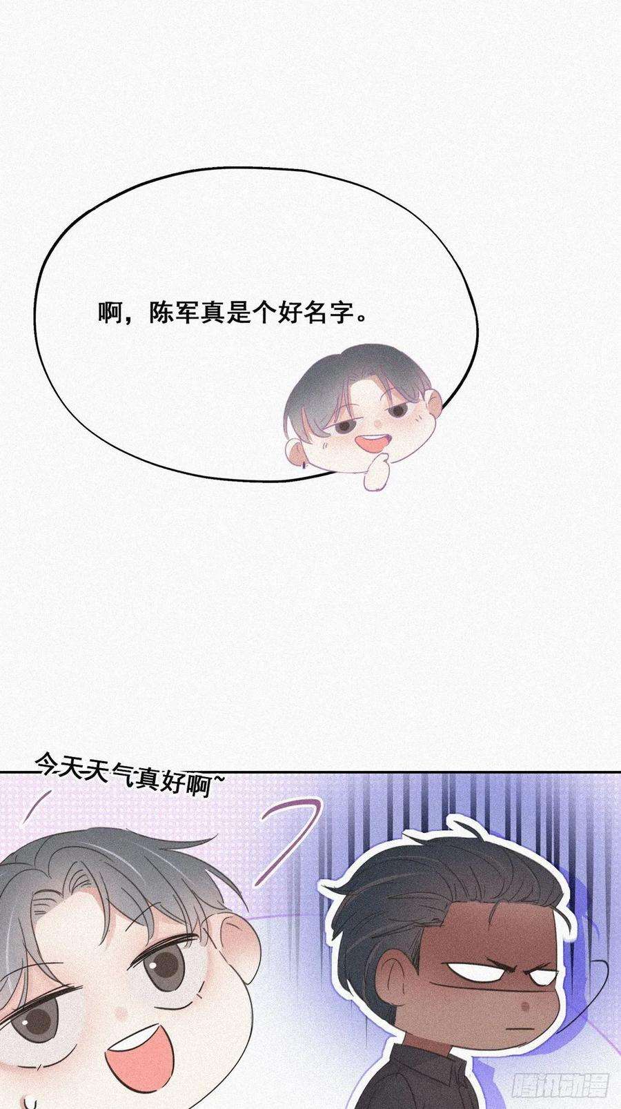 傲娇奶爸休想逃33话 三角关系