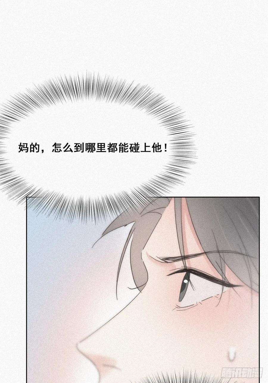 傲娇奶爸休想逃33话 三角关系