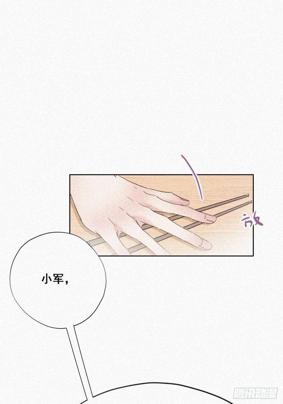 傲娇奶爸休想逃33话 三角关系