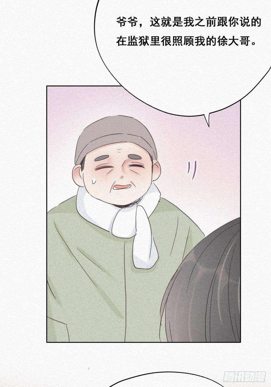 傲娇奶爸休想逃33话 三角关系