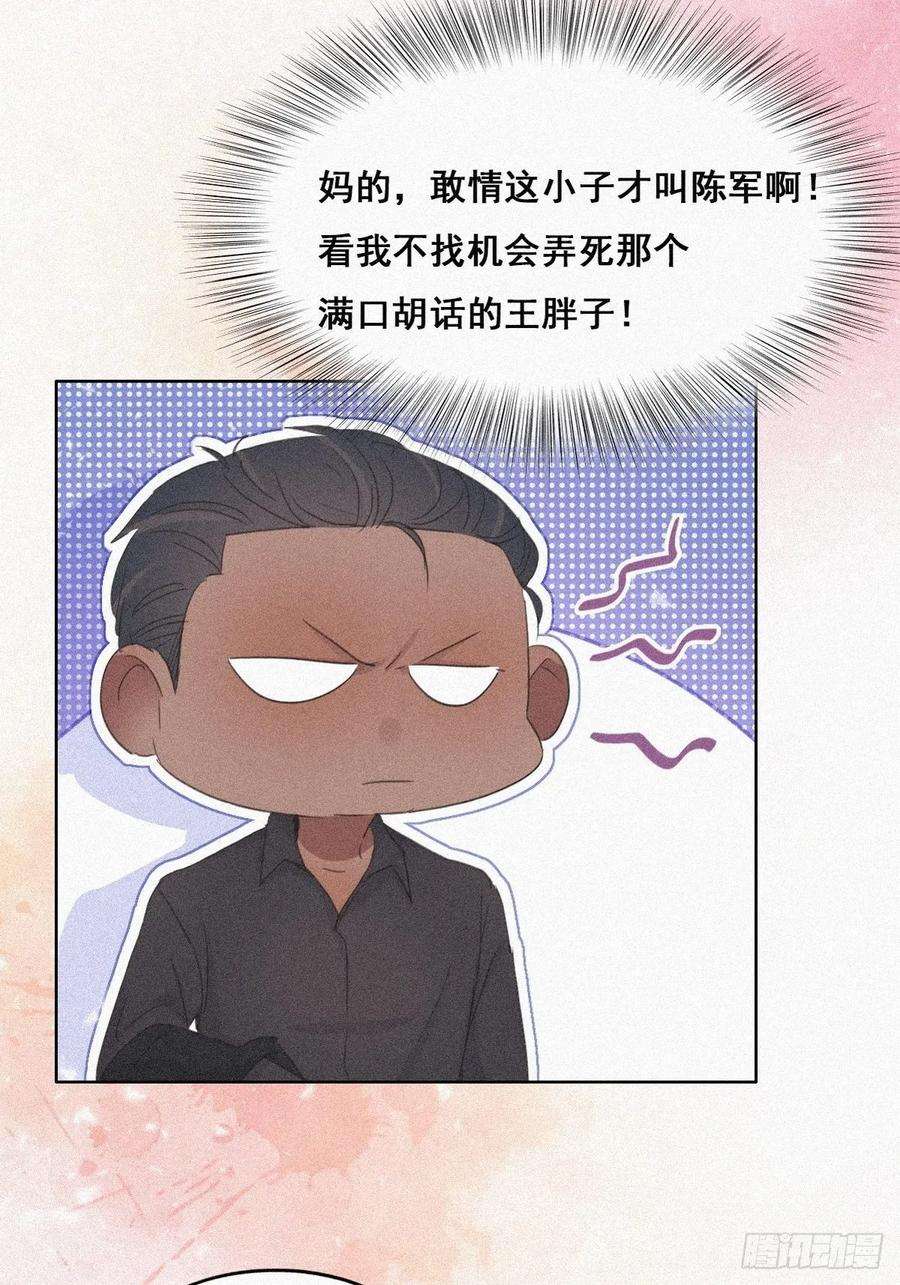 傲娇奶爸休想逃33话 三角关系