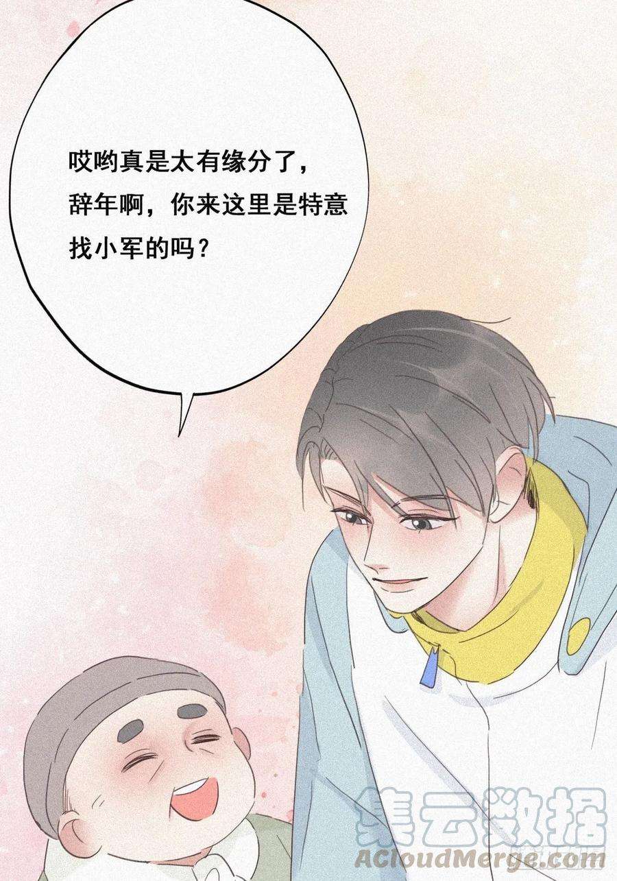 傲娇奶爸休想逃33话 三角关系