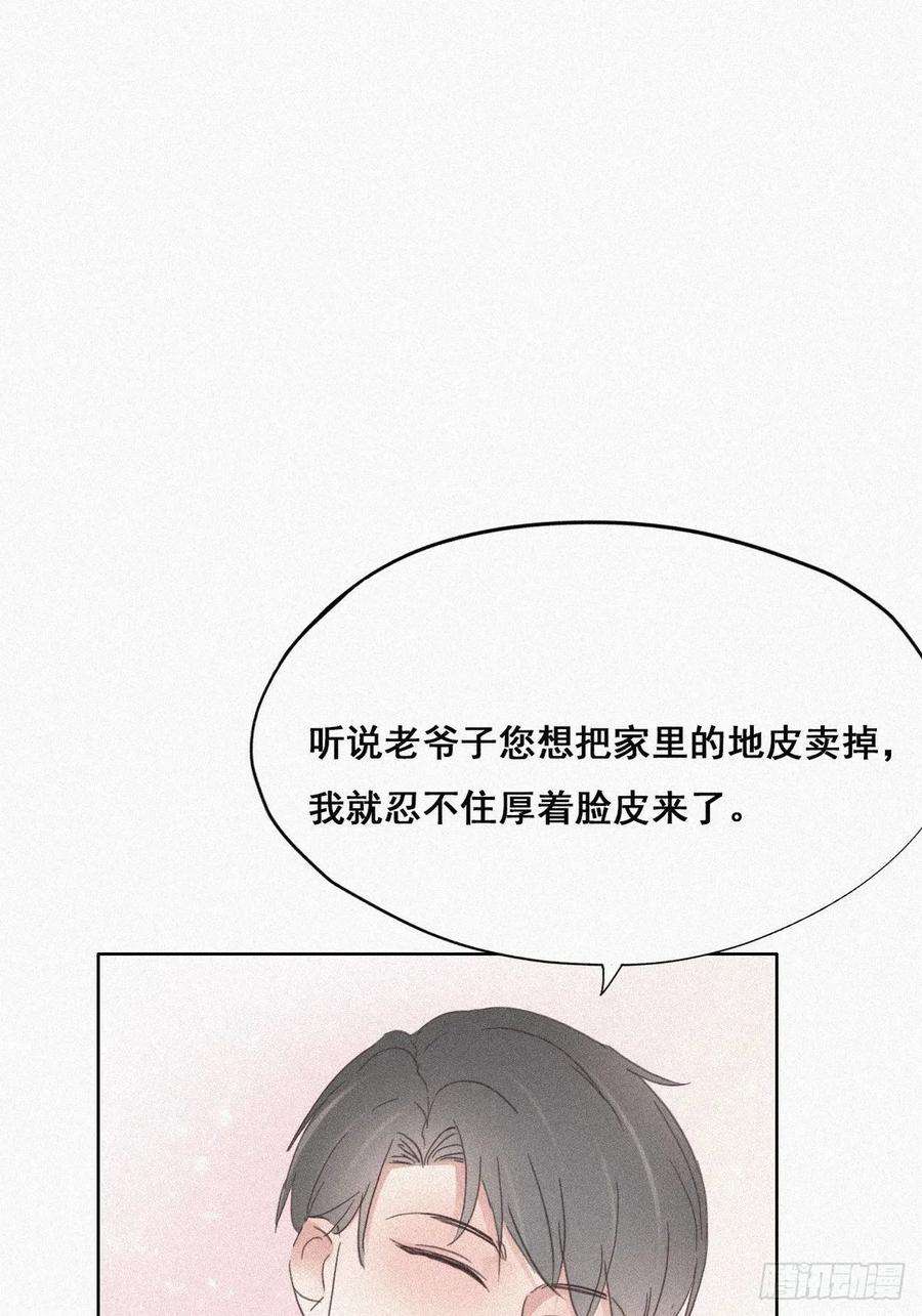 傲娇奶爸休想逃33话 三角关系