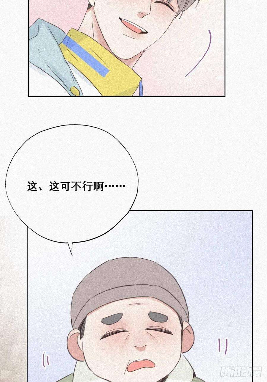 傲娇奶爸休想逃33话 三角关系