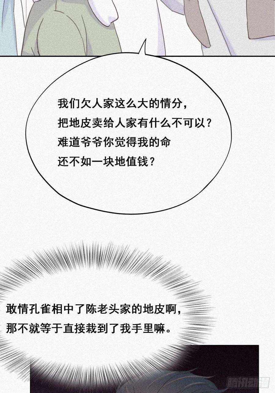 傲娇奶爸休想逃33话 三角关系