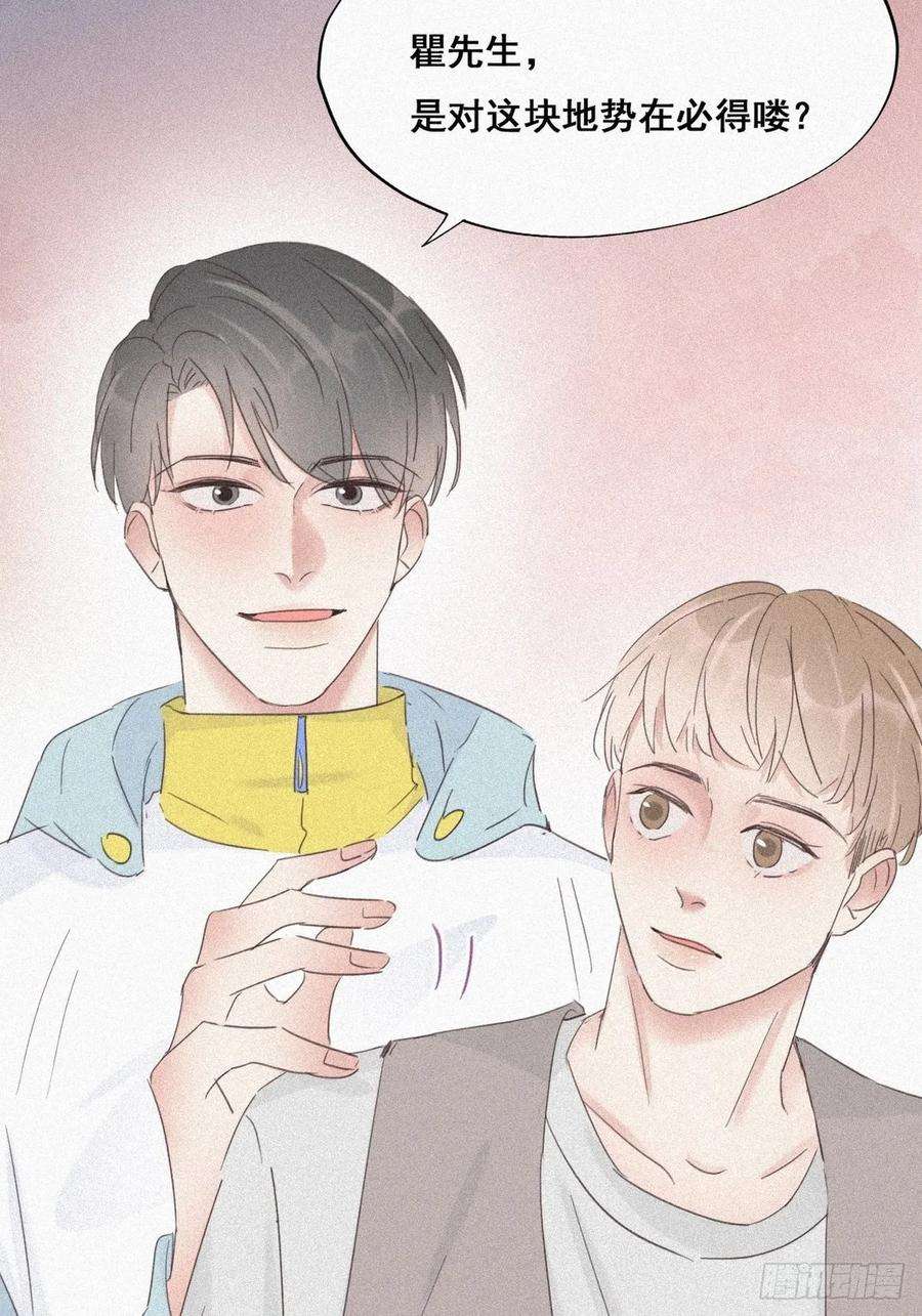 傲娇奶爸休想逃33话 三角关系