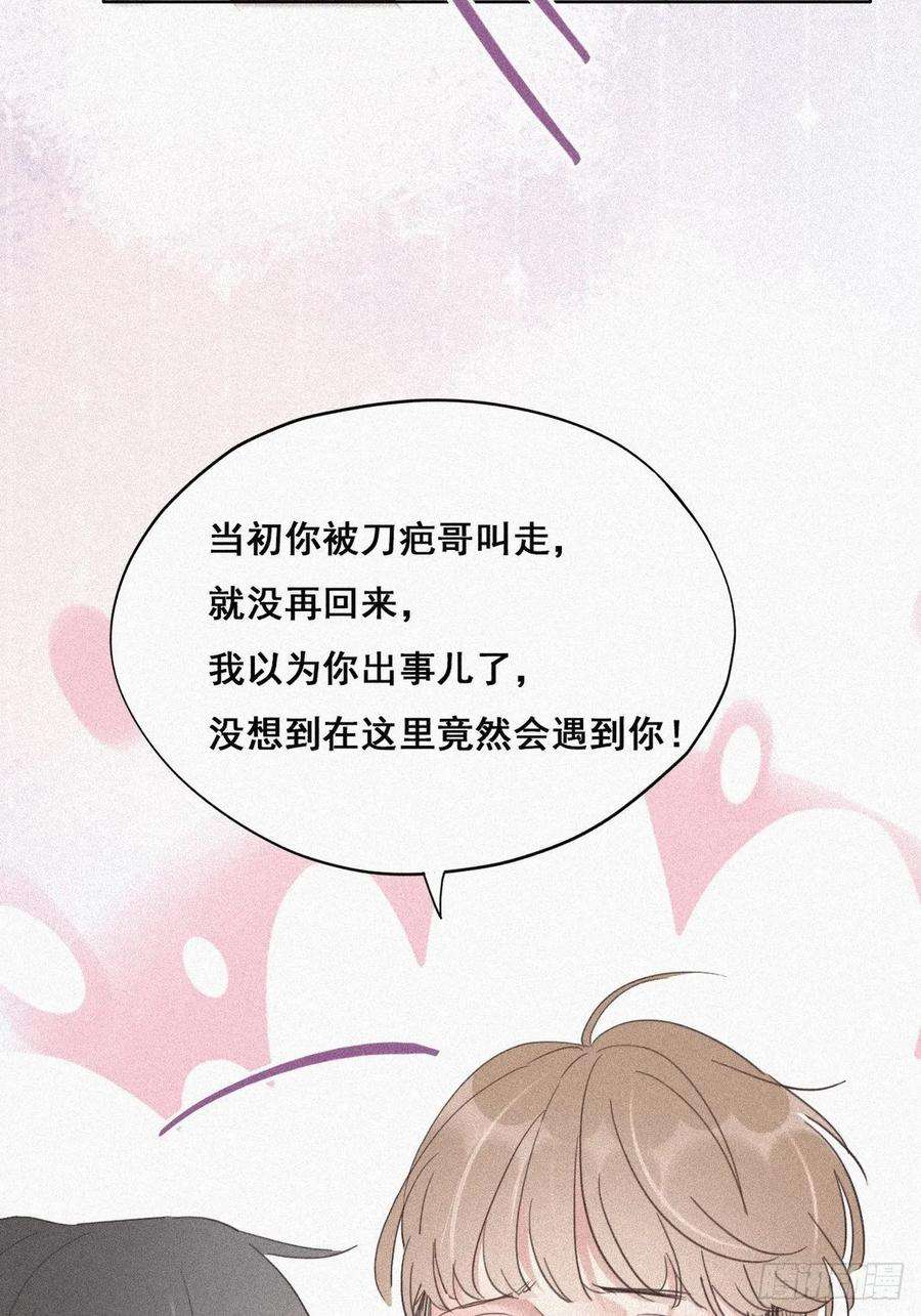 傲娇奶爸休想逃33话 三角关系