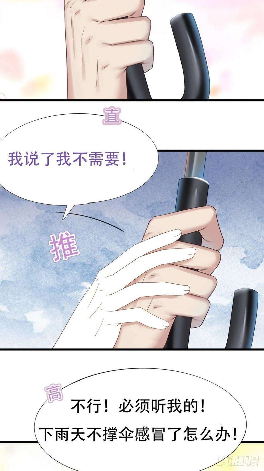 傲娇奶爸休想逃33话 三角关系