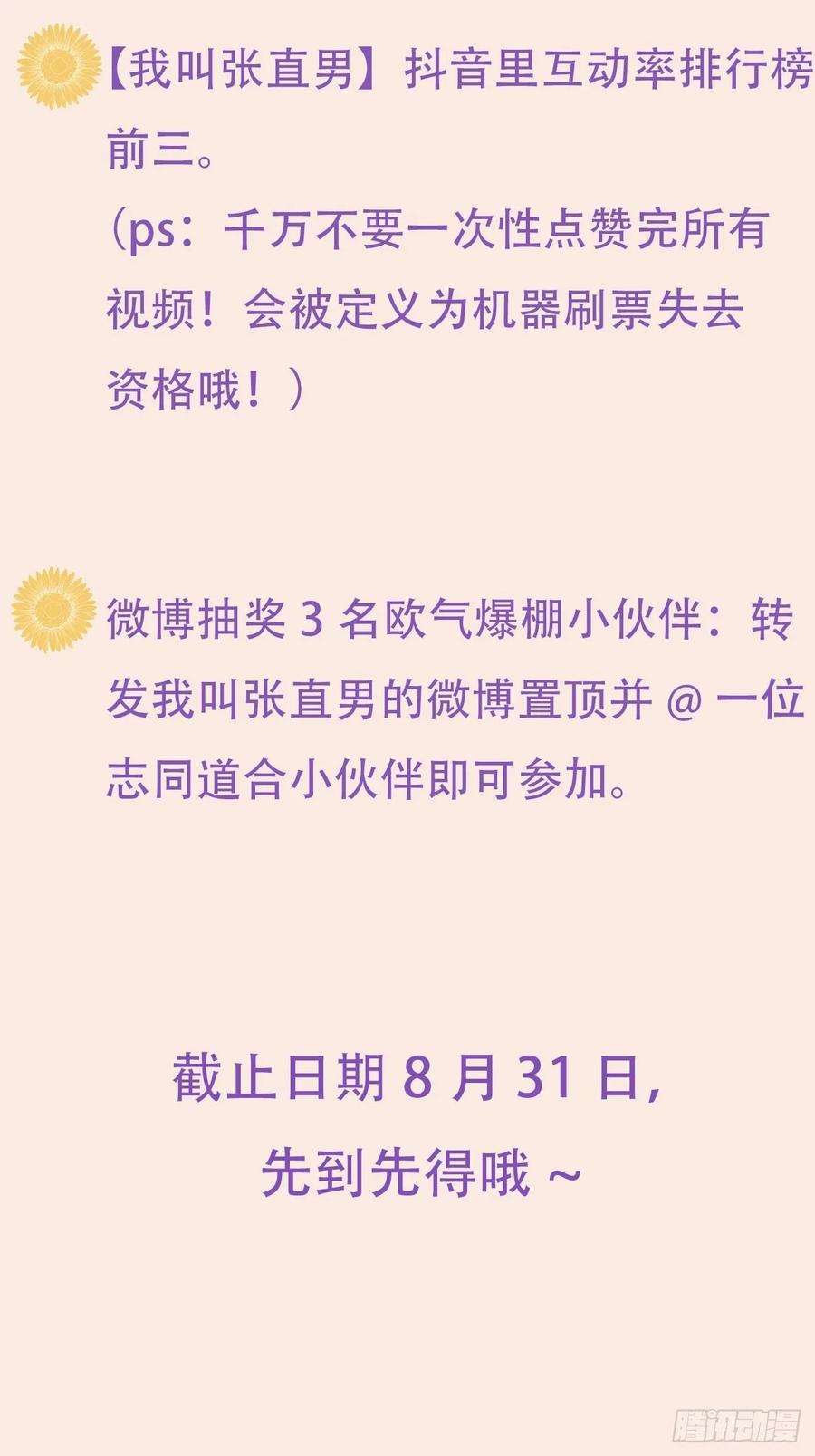 傲娇奶爸休想逃35话 水中表白