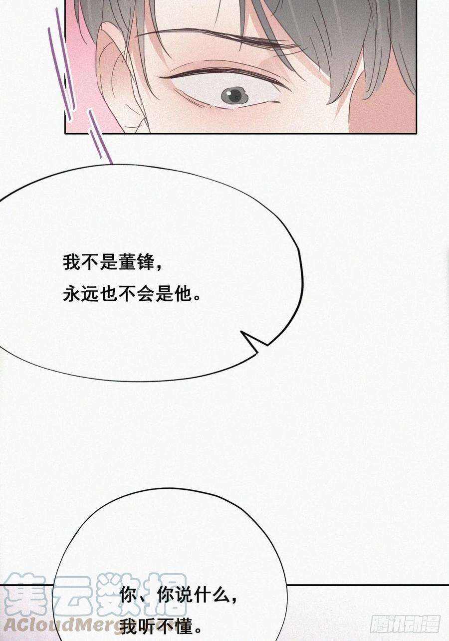 傲娇奶爸休想逃36话 确定关系