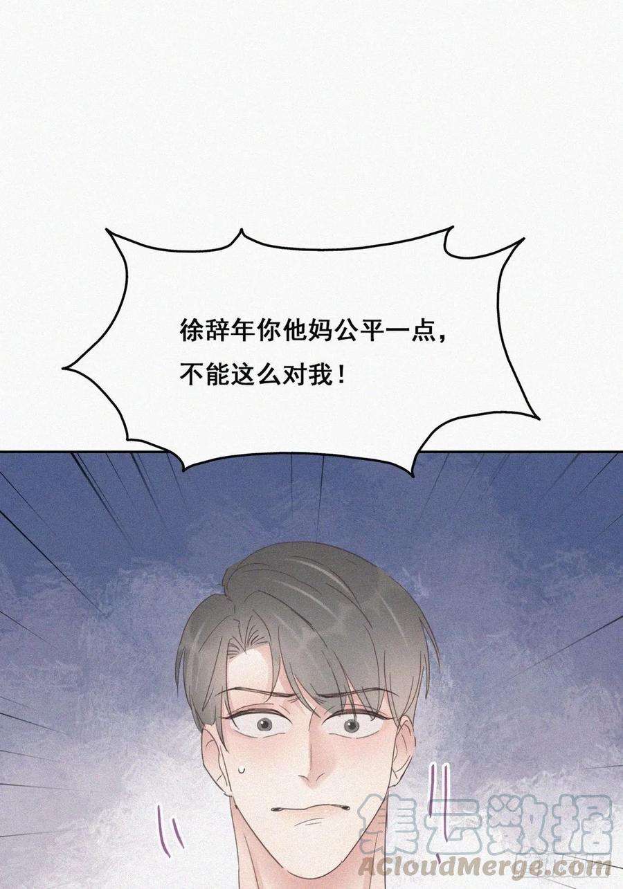 傲娇奶爸休想逃36话 确定关系