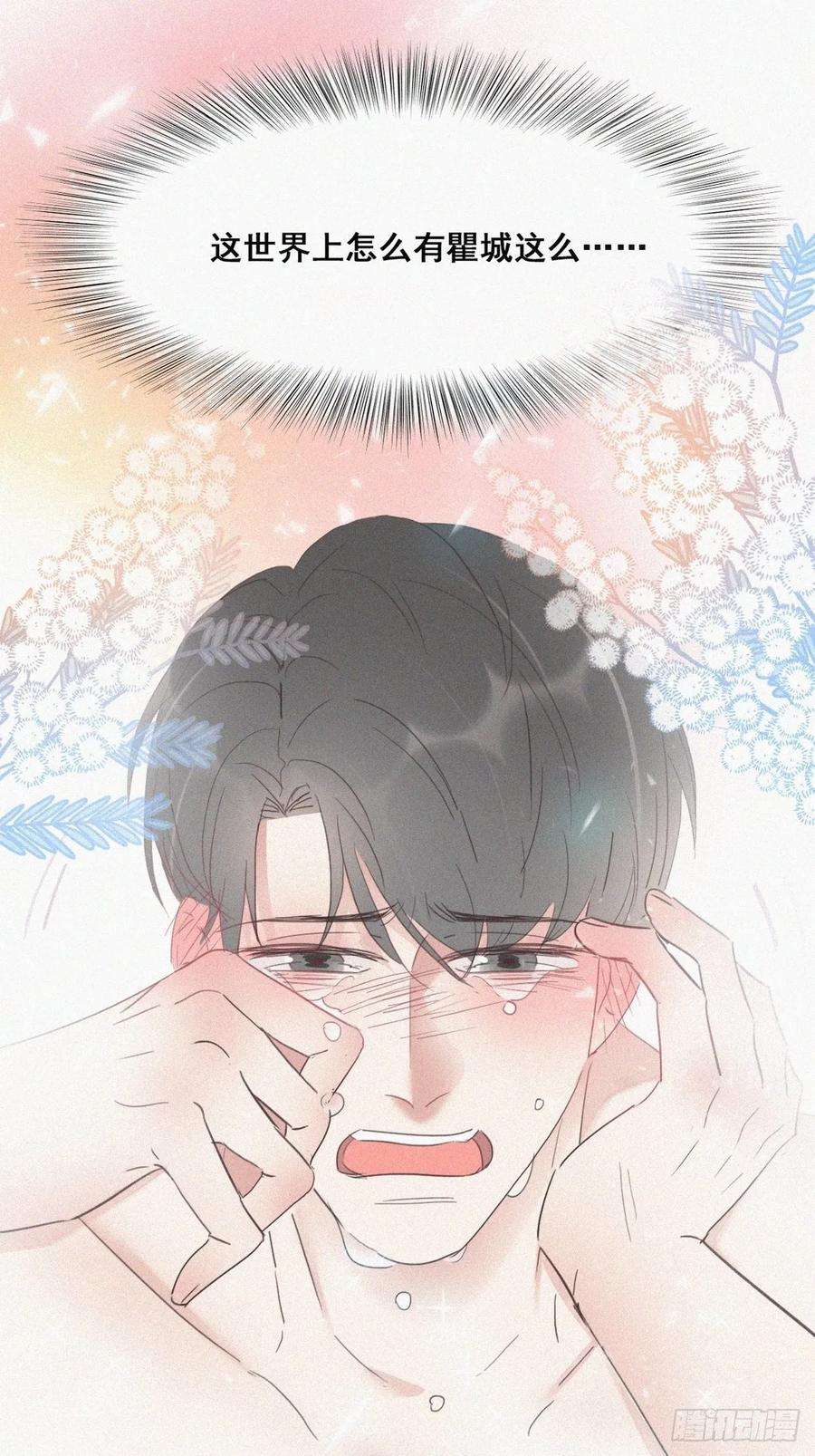 傲娇奶爸休想逃36话 确定关系