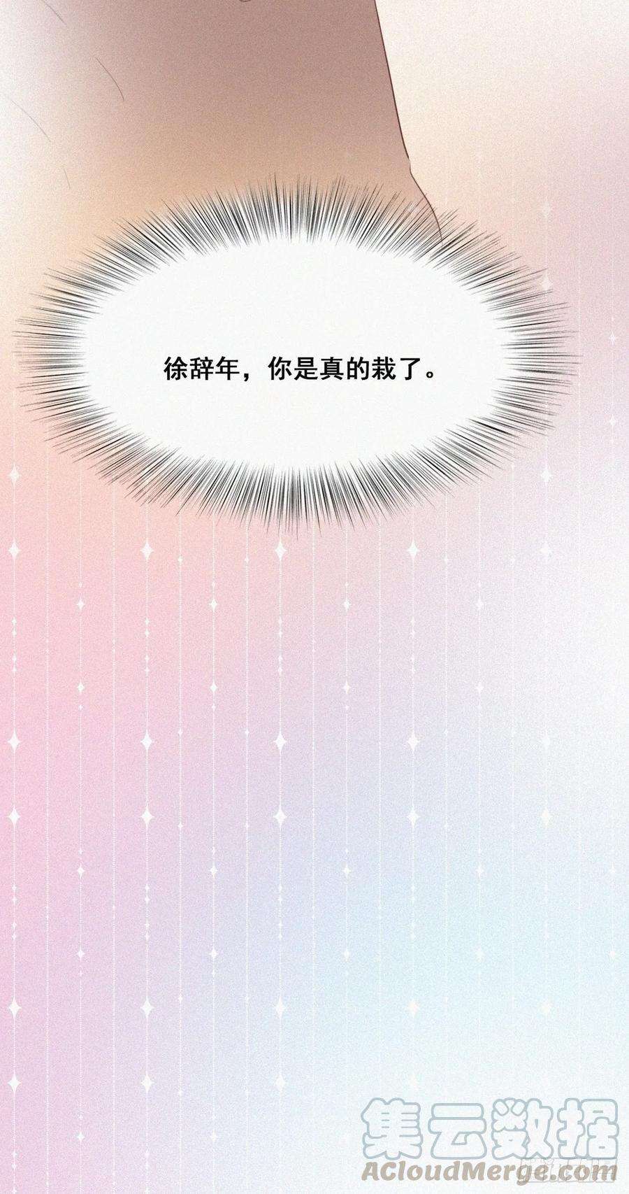 傲娇奶爸休想逃36话 确定关系