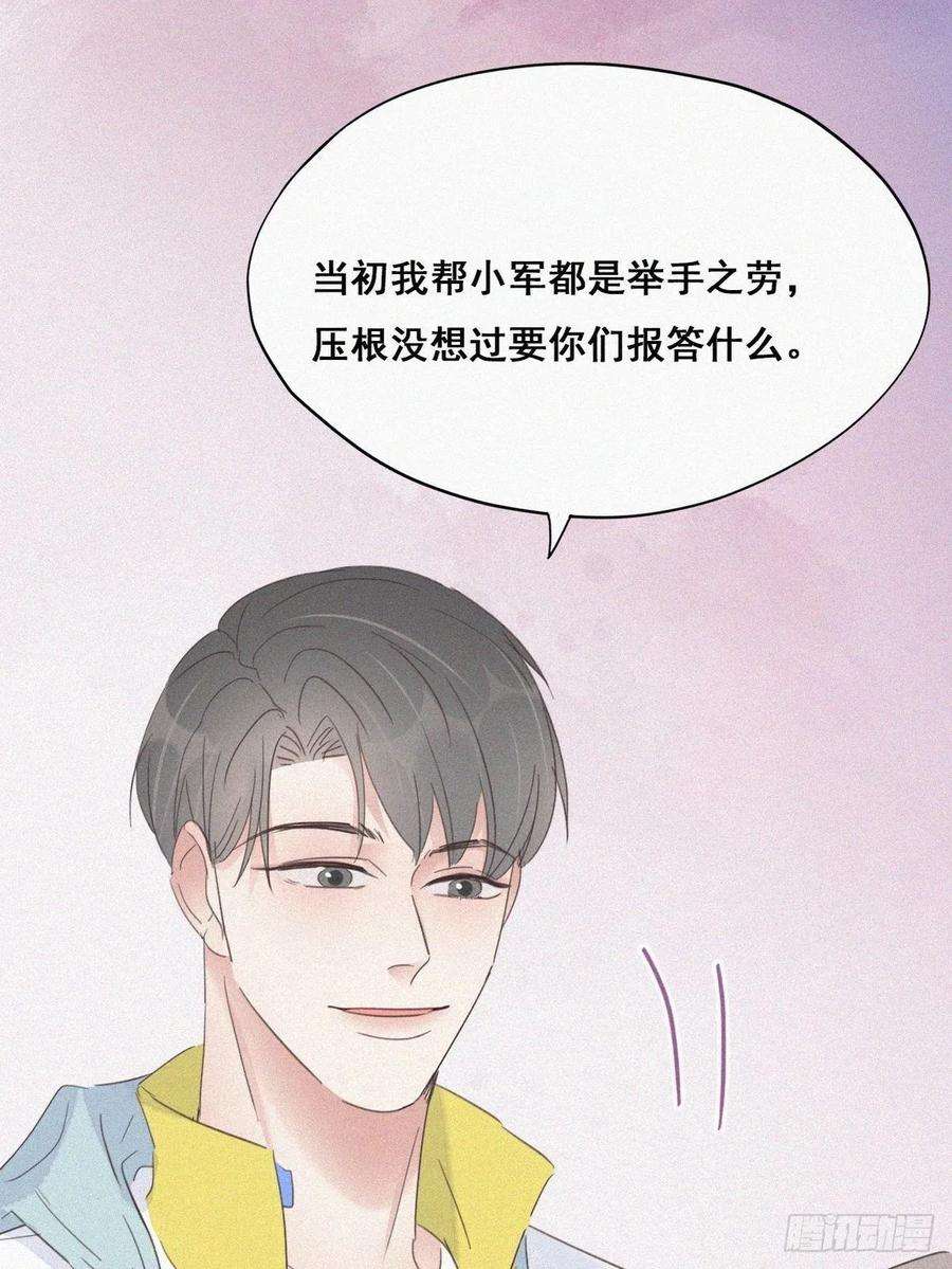 傲娇奶爸休想逃37话 甜甜的恋爱