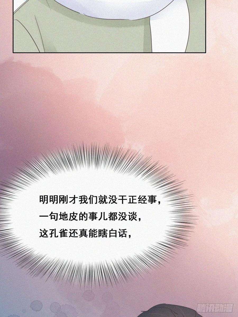 傲娇奶爸休想逃37话 甜甜的恋爱