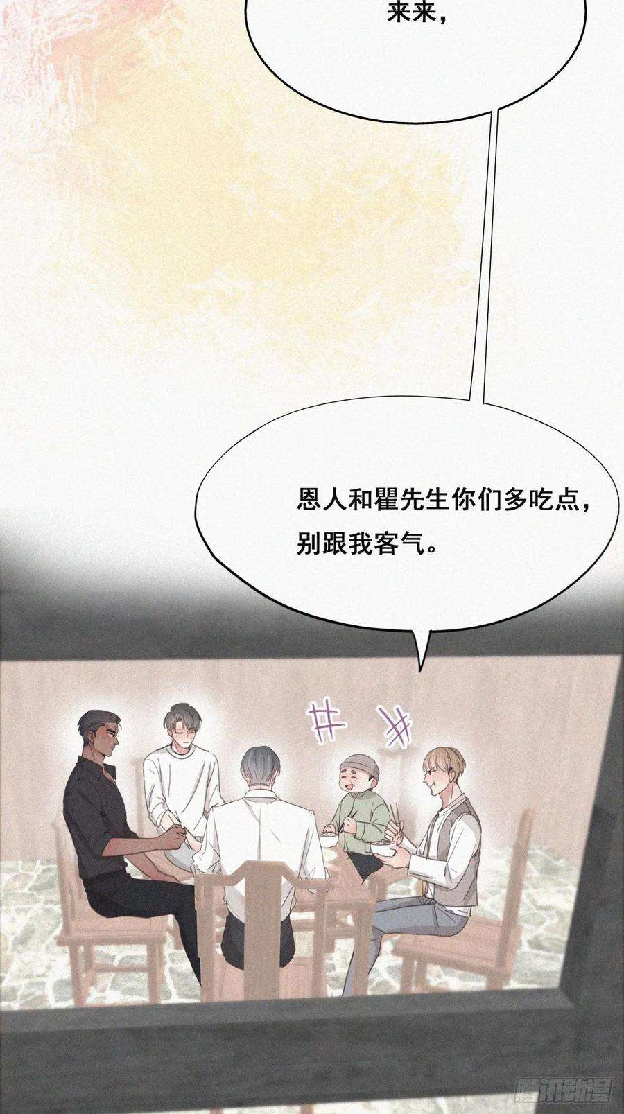 傲娇奶爸休想逃37话 甜甜的恋爱