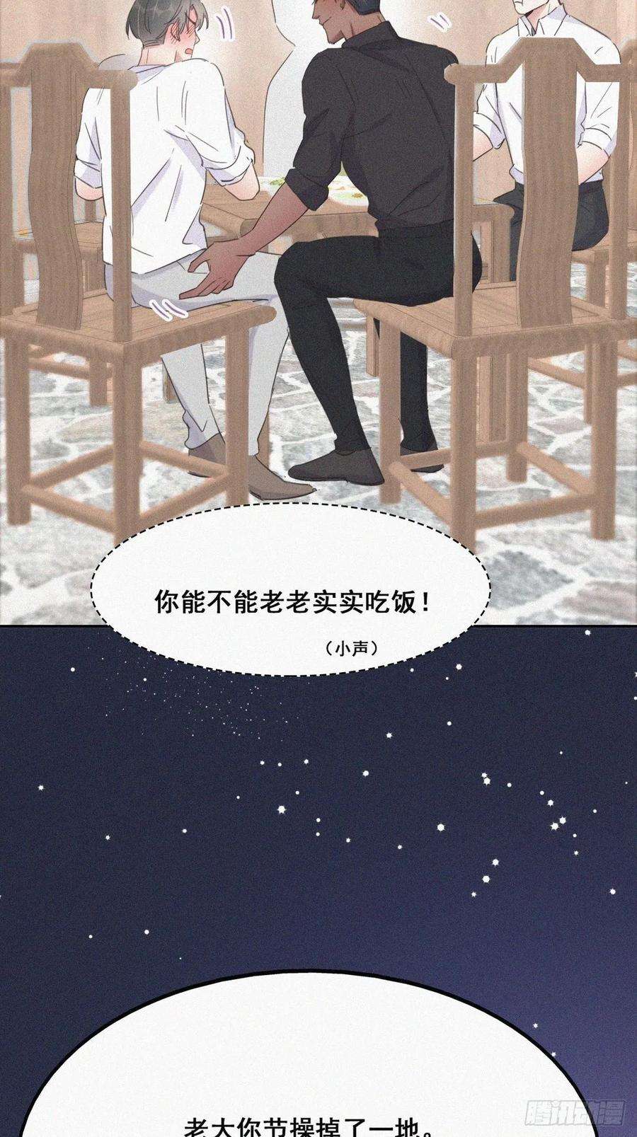 傲娇奶爸休想逃37话 甜甜的恋爱