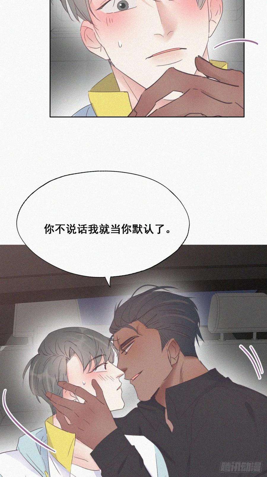 傲娇奶爸休想逃37话 甜甜的恋爱