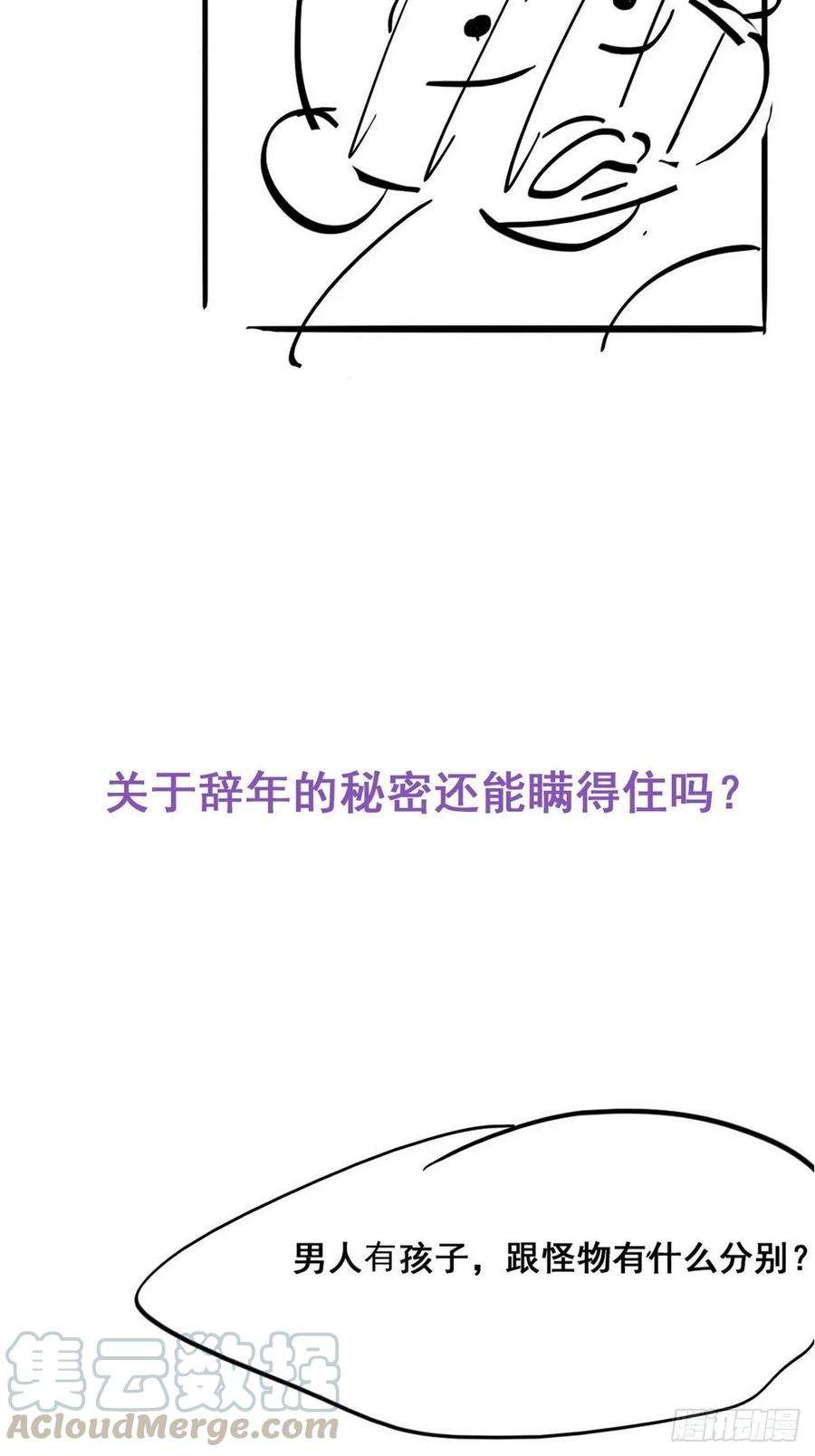 傲娇奶爸休想逃37话 甜甜的恋爱