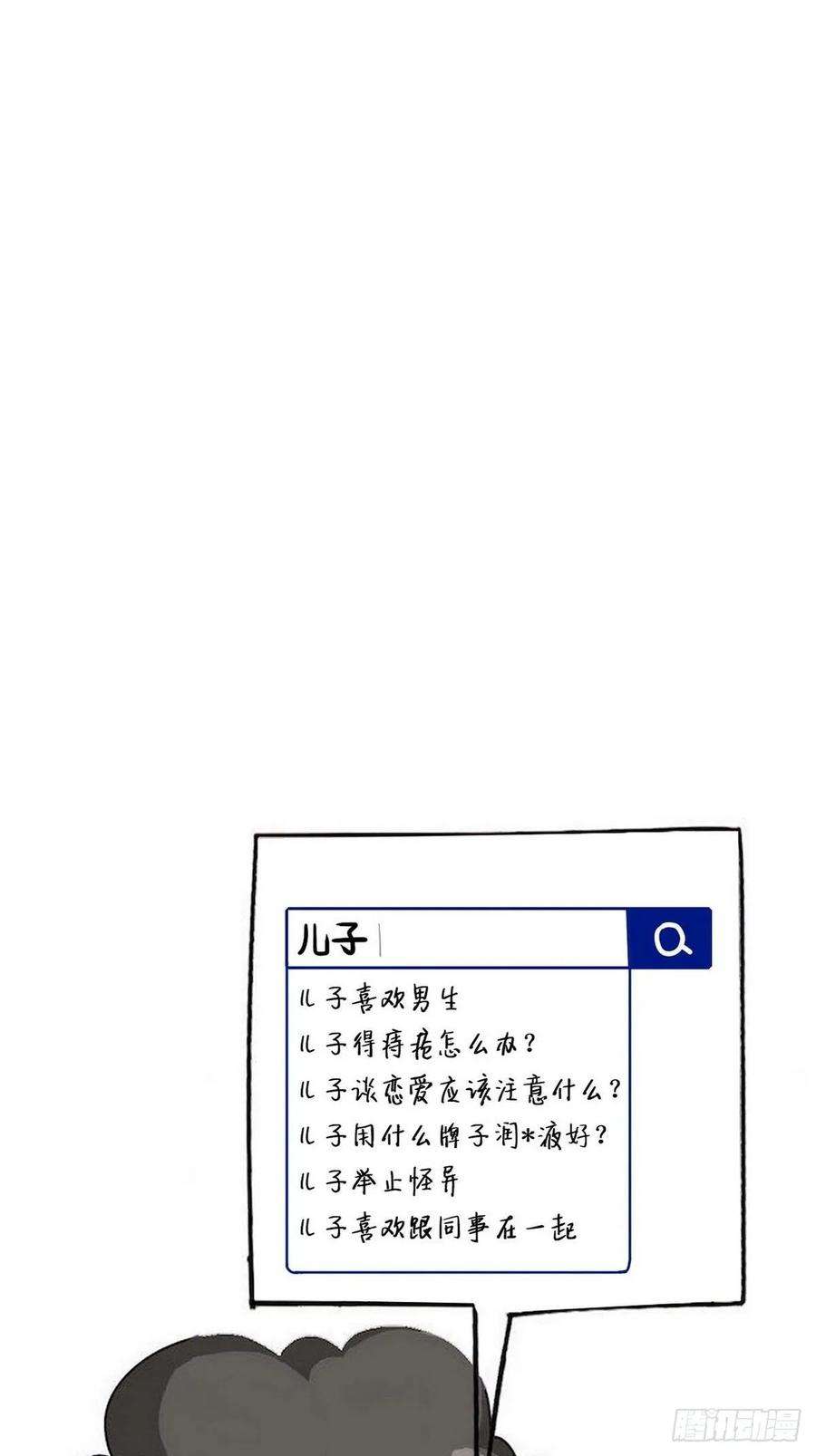 傲娇奶爸休想逃37话 甜甜的恋爱