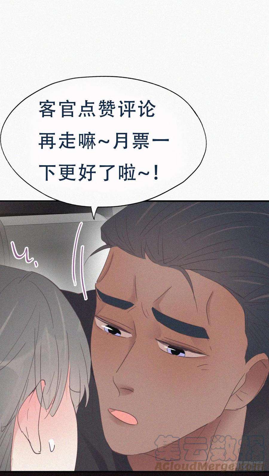 傲娇奶爸休想逃37话 甜甜的恋爱