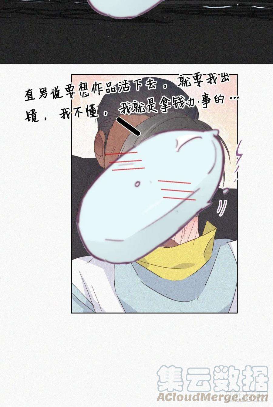 傲娇奶爸休想逃38话 你嘴怎么肿了？