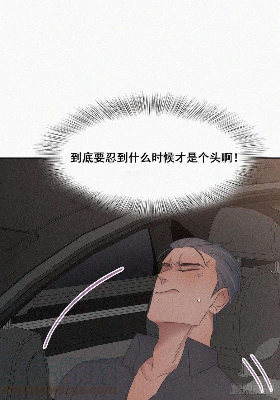 傲娇奶爸休想逃38话 你嘴怎么肿了？