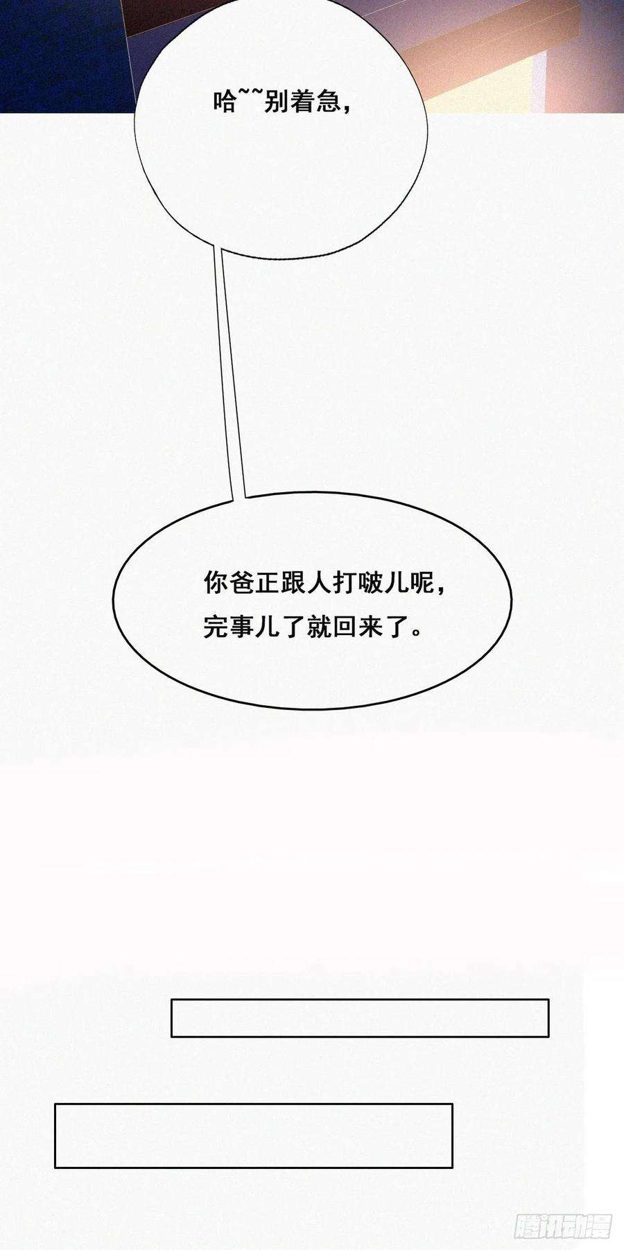 傲娇奶爸休想逃38话 你嘴怎么肿了？