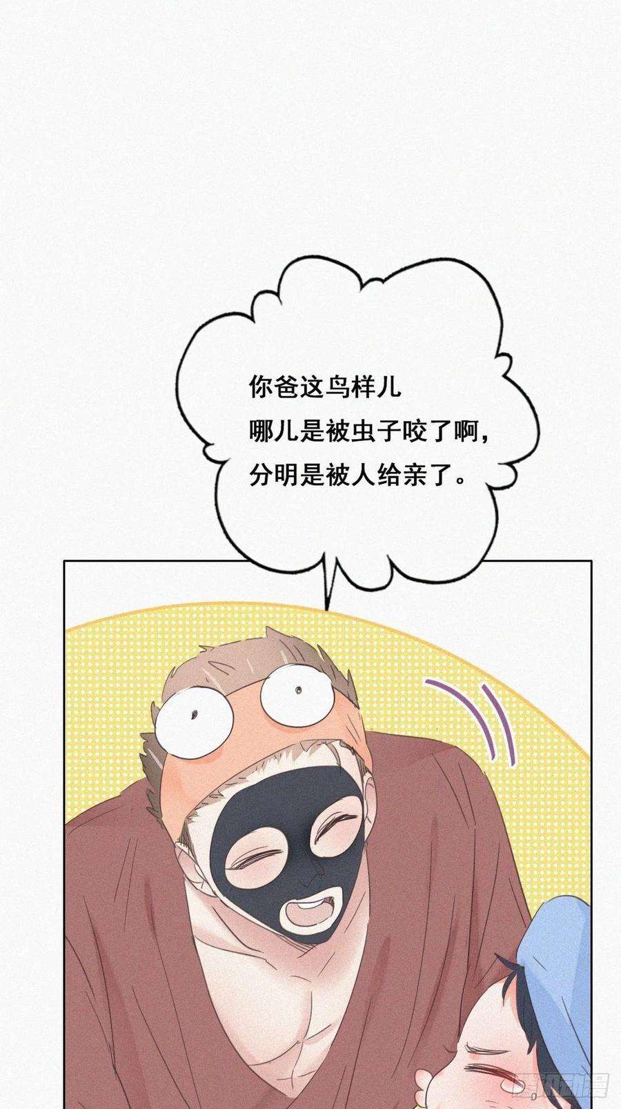 傲娇奶爸休想逃38话 你嘴怎么肿了？