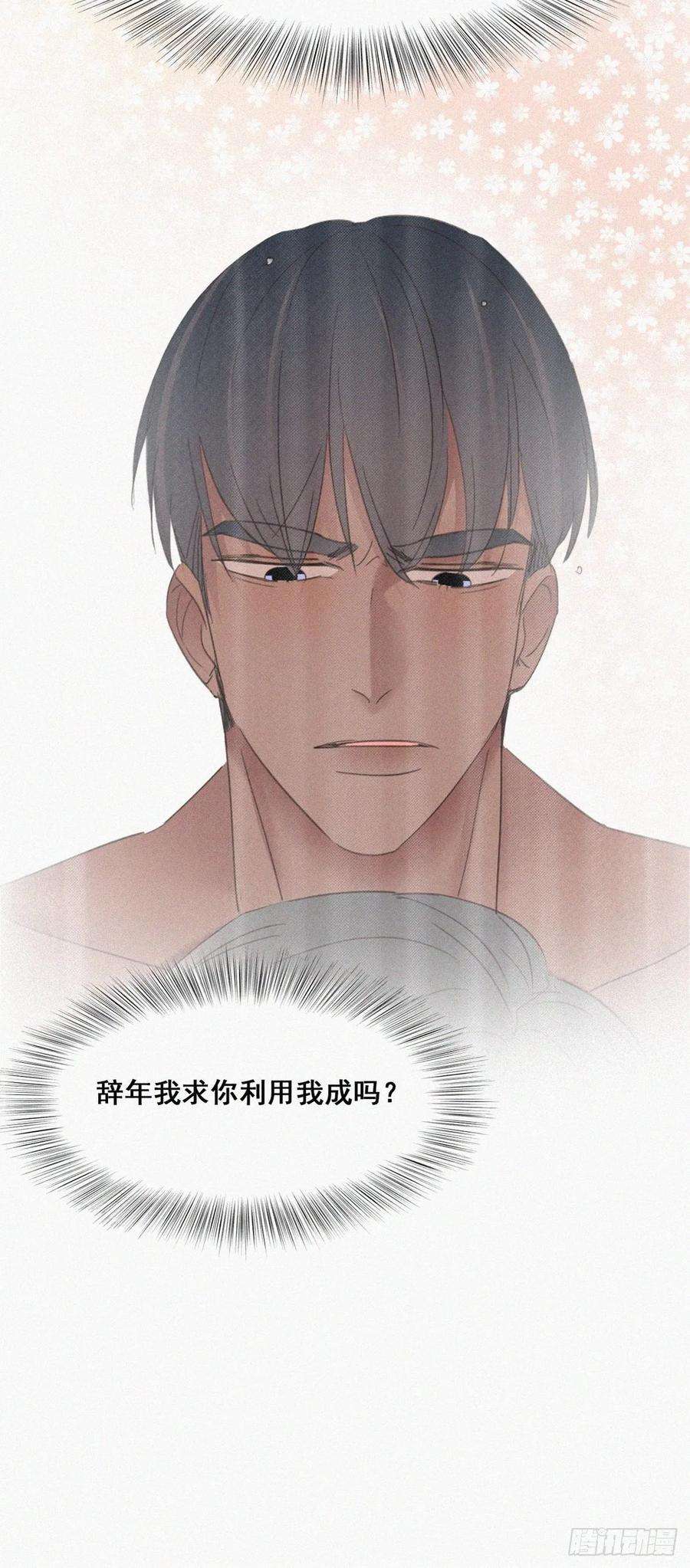 傲娇奶爸休想逃38话 你嘴怎么肿了？